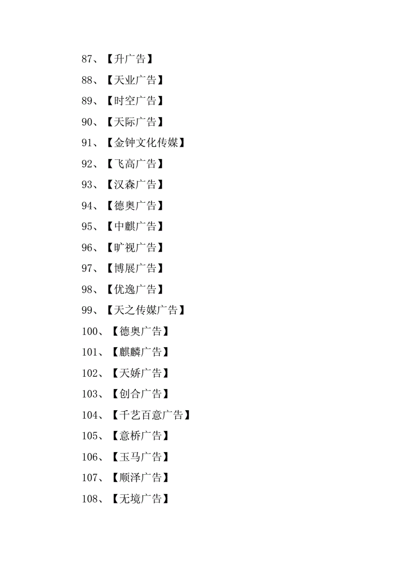 广告公司起名_广告公司名字起名_图文广告店起名