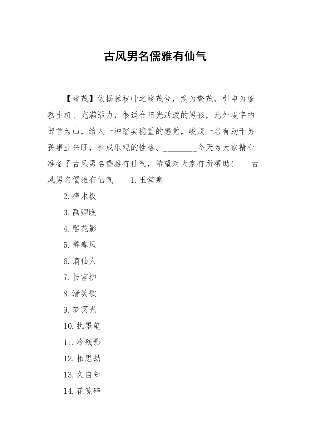 好听点的微信男名字大全2015最新版_取个简单好听女微信名字_简单好听男的微信名字