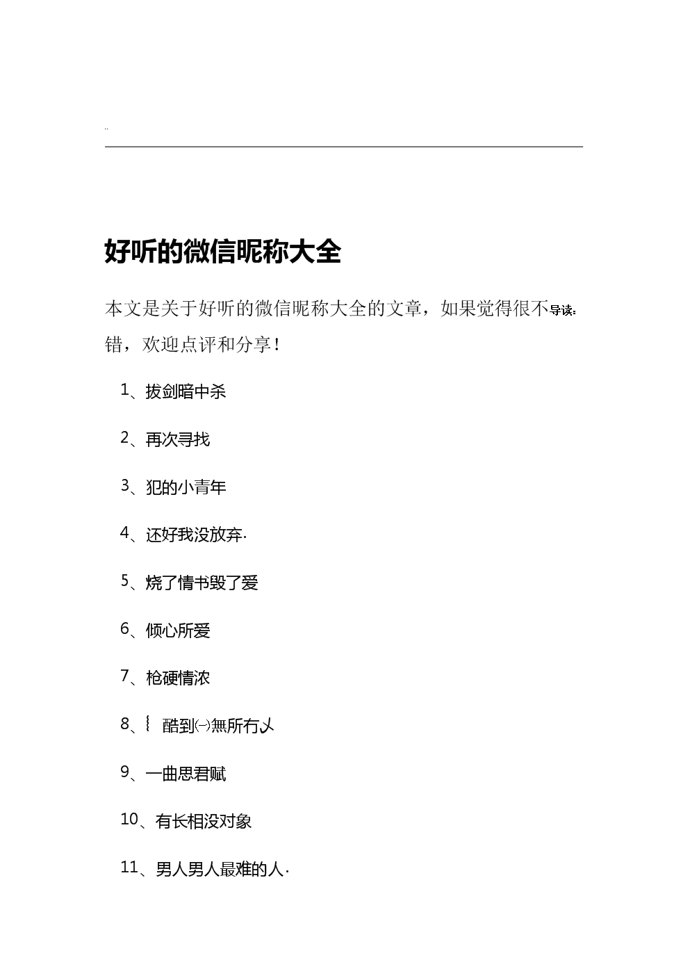 育儿妈妈交流群微信群名字_微信亲友群什么名字好_微信群跑步好听的名字