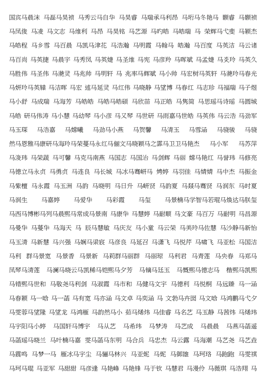 姓马好听的男孩名字有内涵