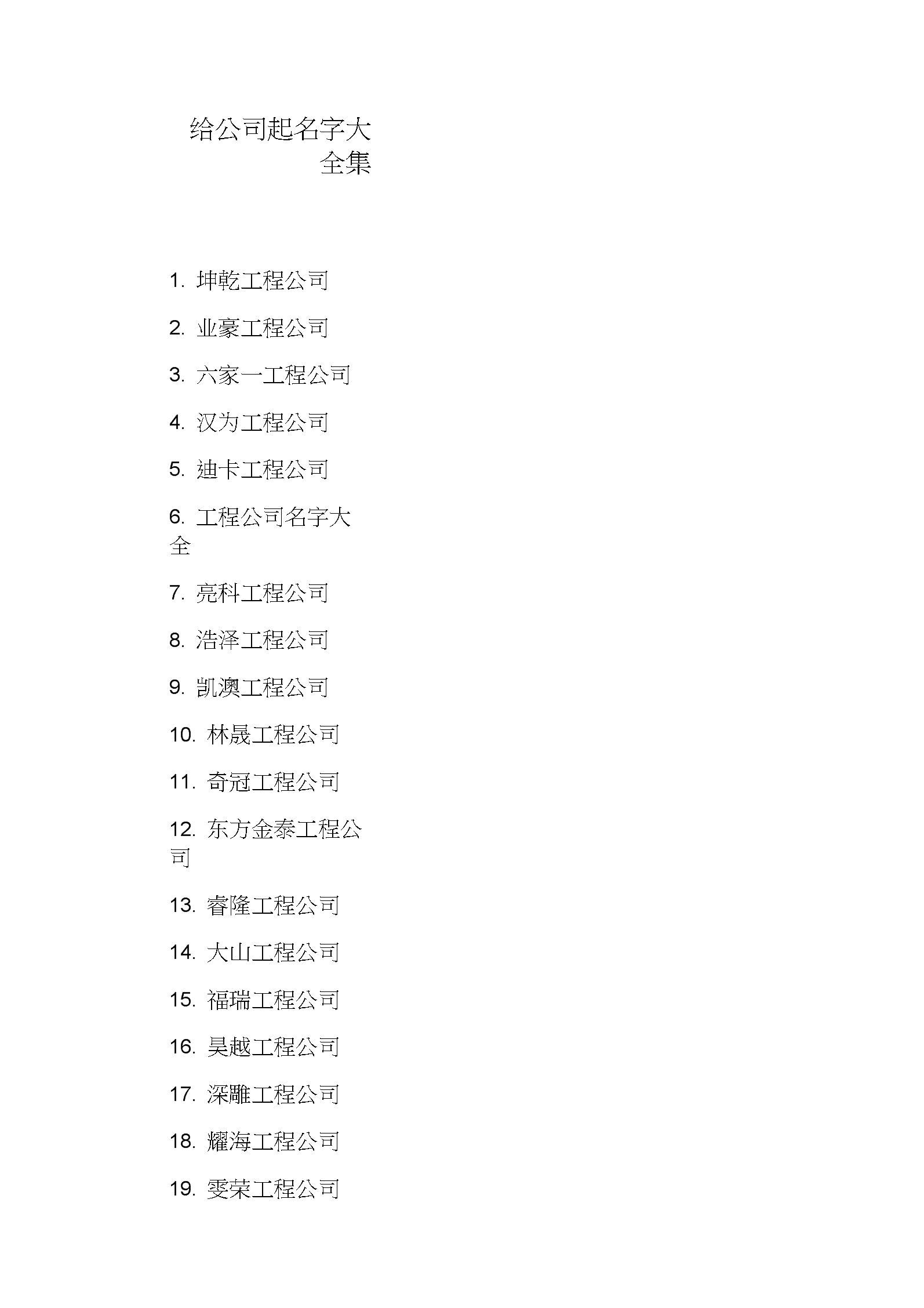 新注册公司名称大全 公司注册名称用什么好