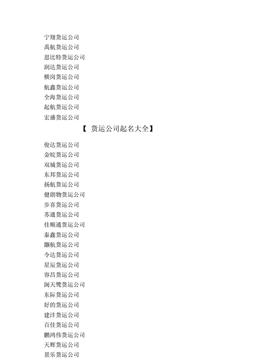 物流招牌名字起名大全_物流公司起名_物流起名大全