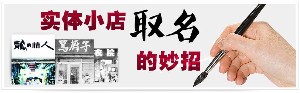 淘宝企业店铺起名技巧有哪些？注意事项有哪些？