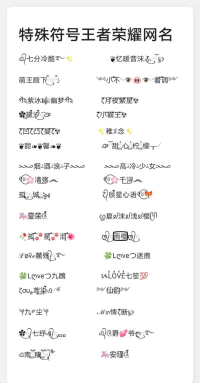 qq特殊名字图案符号_王者荣耀特殊名字符号复制_qq游戏名字特殊符号