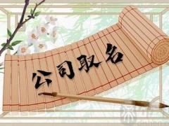 寓意创新的二字公司名字大全公司起名