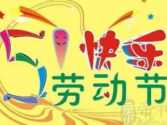 2019年五一出生的男宝宝起名，2019年起名适合用什么字？